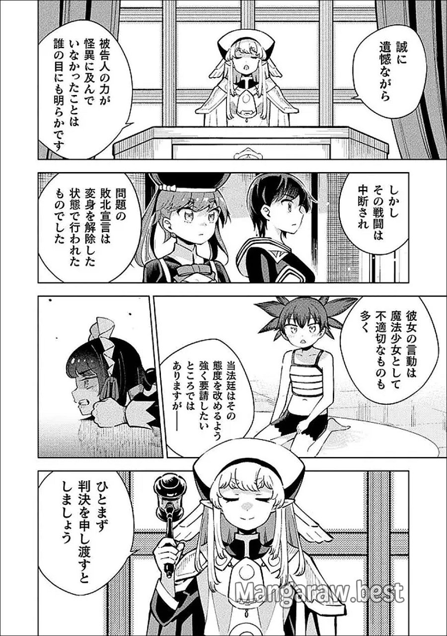 魔法少女×敗北裁判 第6話 - Page 36