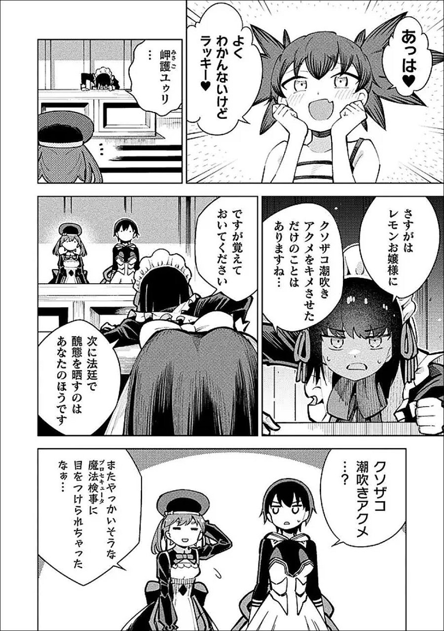 魔法少女×敗北裁判 第6話 - Page 38