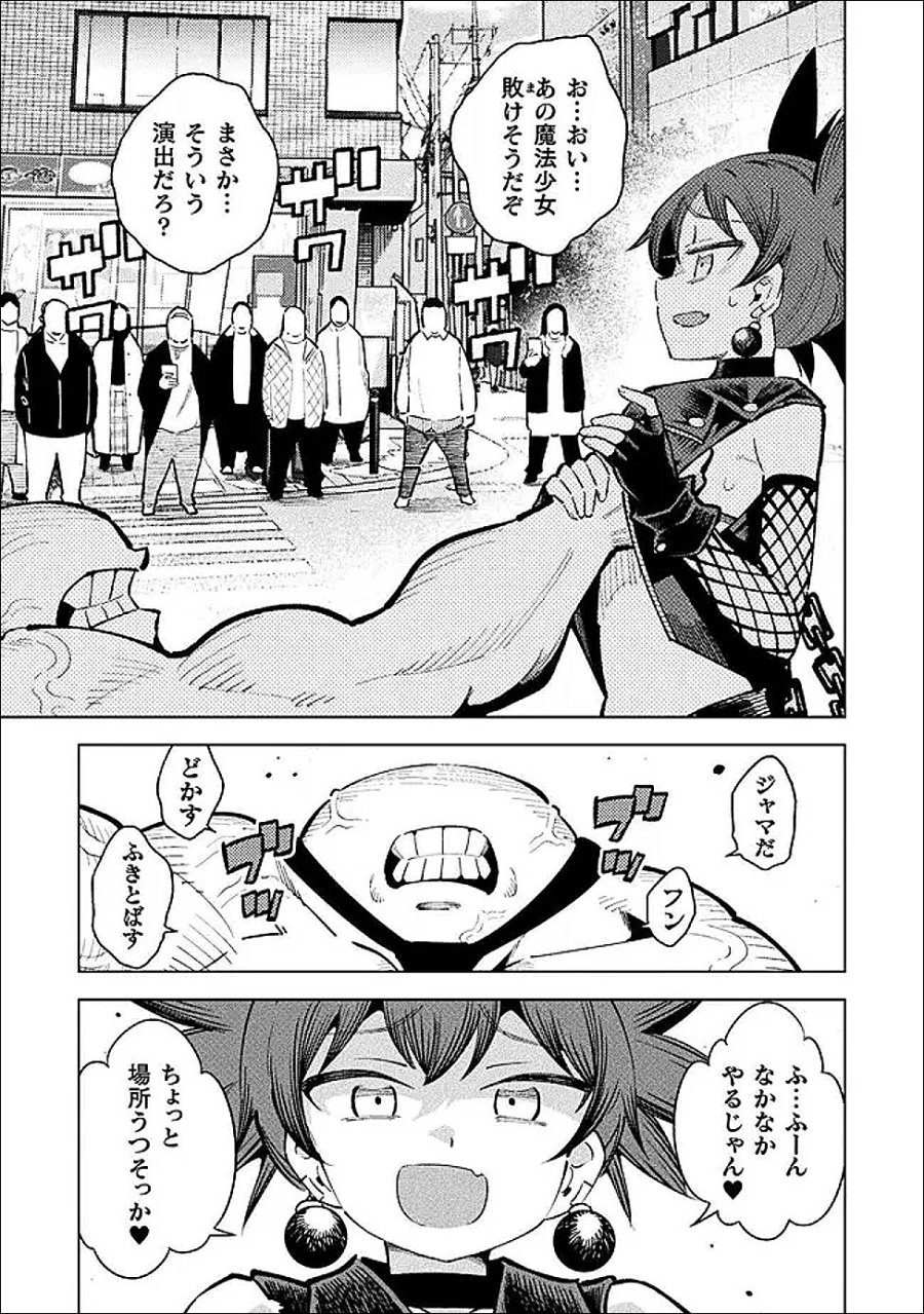 魔法少女×敗北裁判 第6話 - Page 7