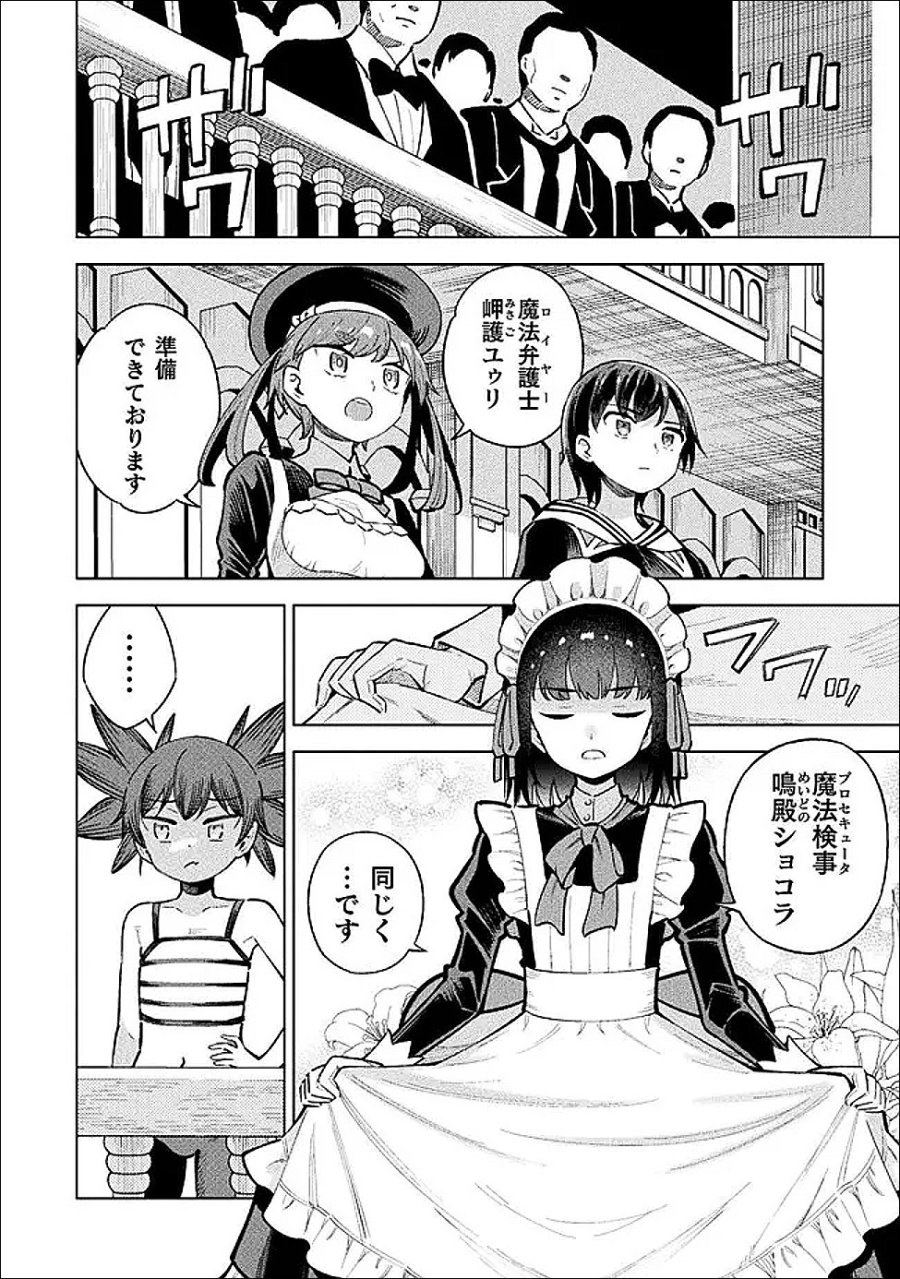 魔法少女×敗北裁判 第6話 - Page 8