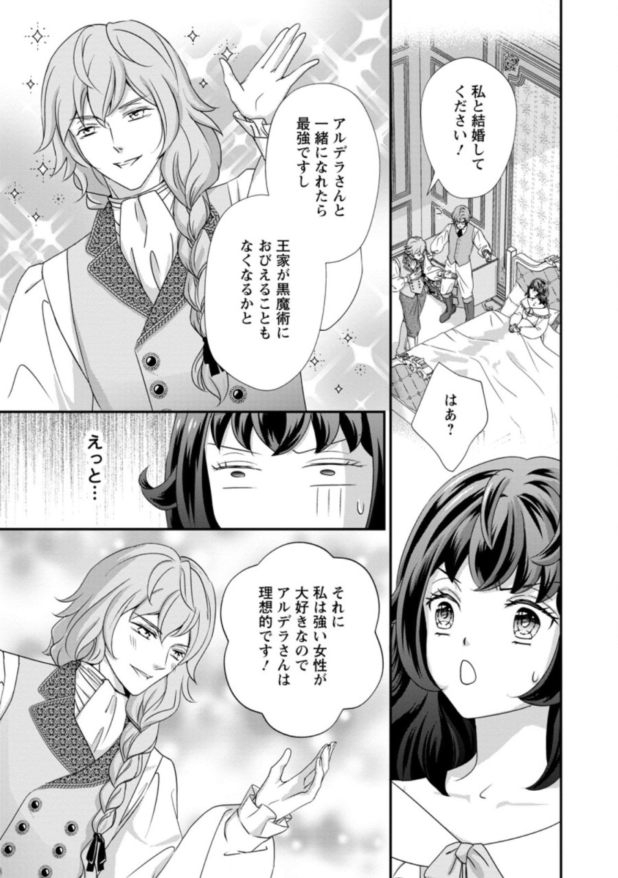 転生悪女の幸せ家族計画 黒魔術チートで周囲の人達を幸せにします 第10.1話 - Trang 1