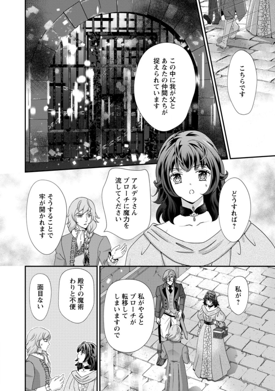 転生悪女の幸せ家族計画 黒魔術チートで周囲の人達を幸せにします 第10.1話 - Trang 10