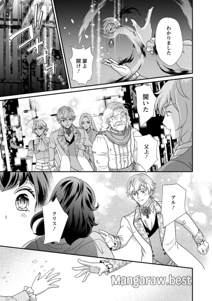 転生悪女の幸せ家族計画 黒魔術チートで周囲の人達を幸せにします 第10.1話 - Trang 11