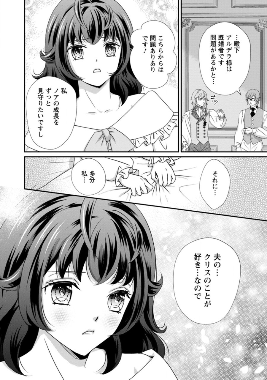 転生悪女の幸せ家族計画 黒魔術チートで周囲の人達を幸せにします 第10.1話 - Trang 2