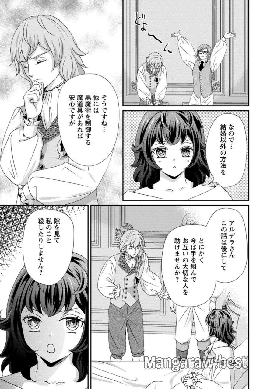 転生悪女の幸せ家族計画 黒魔術チートで周囲の人達を幸せにします 第10.1話 - Trang 3