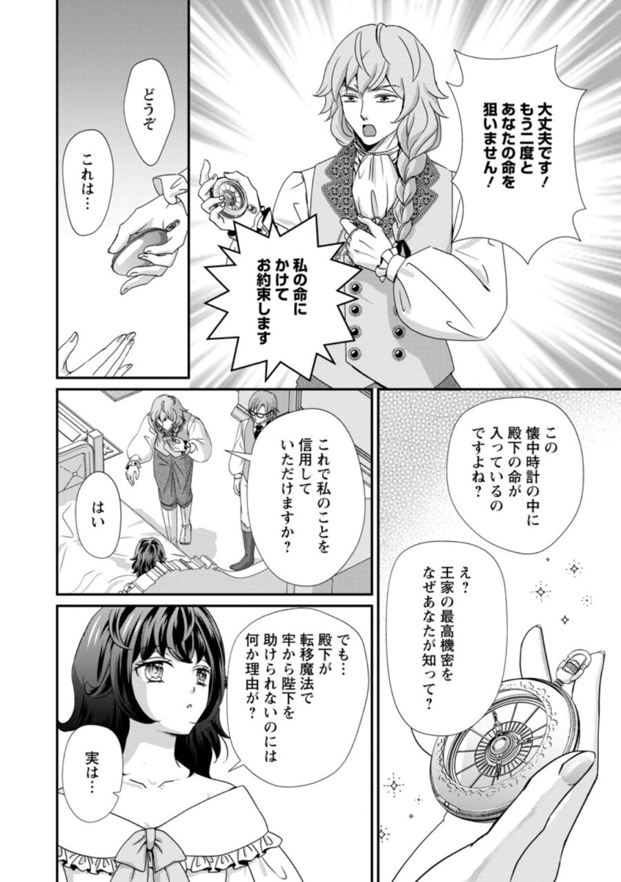 転生悪女の幸せ家族計画 黒魔術チートで周囲の人達を幸せにします 第10.1話 - Trang 4