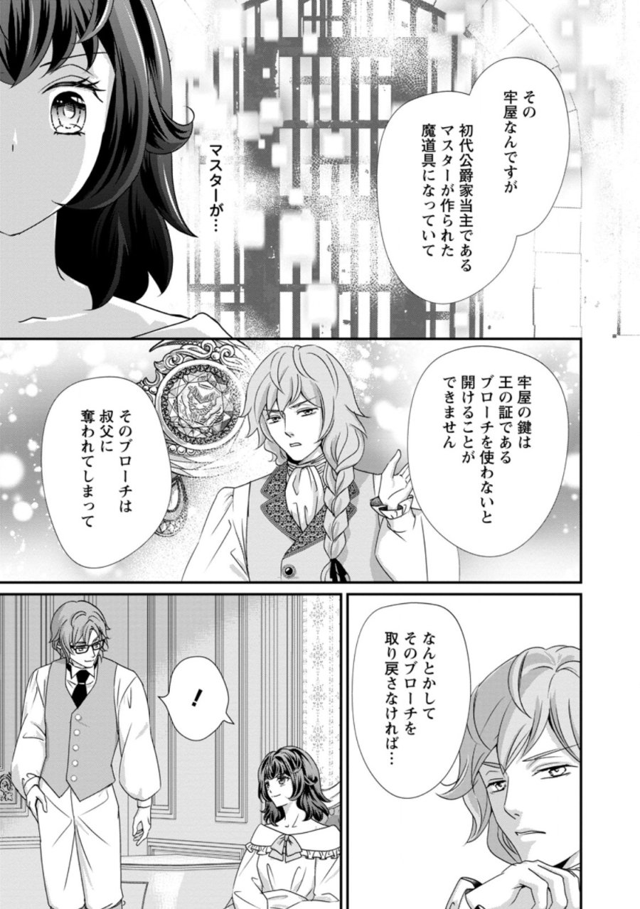 転生悪女の幸せ家族計画 黒魔術チートで周囲の人達を幸せにします 第10.1話 - Trang 5