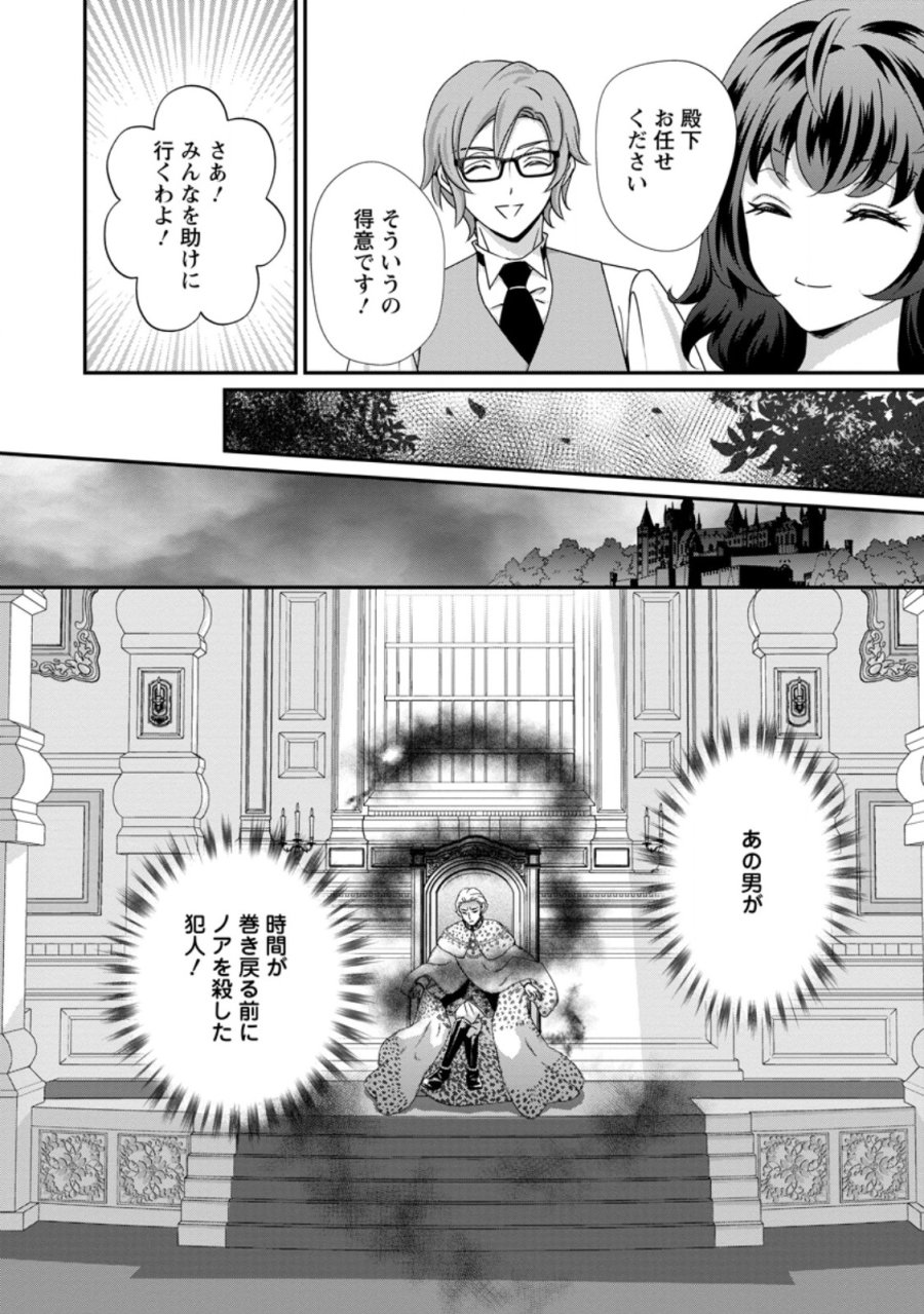 転生悪女の幸せ家族計画 黒魔術チートで周囲の人達を幸せにします 第10.1話 - Trang 6