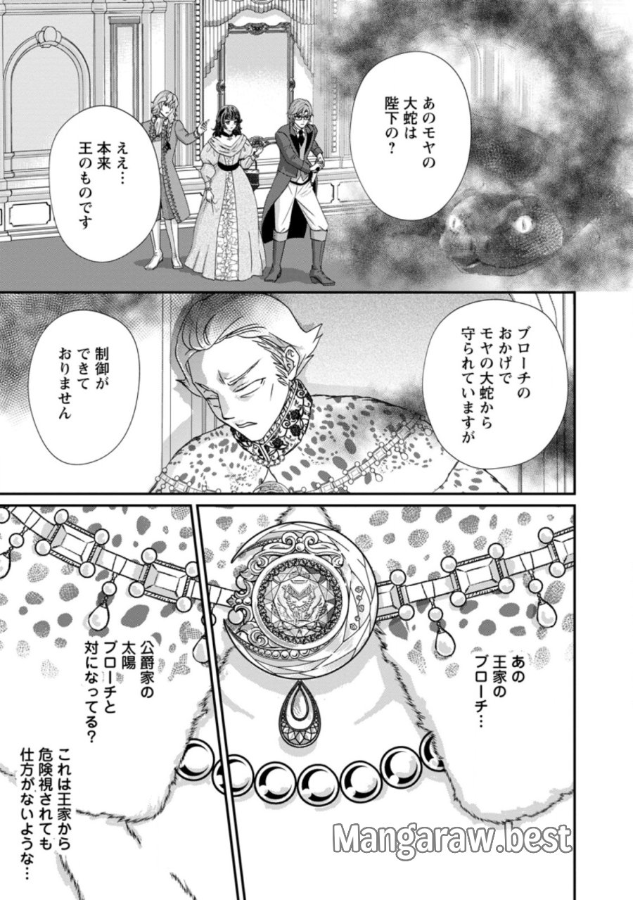 転生悪女の幸せ家族計画 黒魔術チートで周囲の人達を幸せにします 第10.1話 - Trang 7
