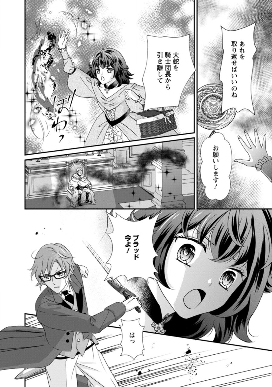 転生悪女の幸せ家族計画 黒魔術チートで周囲の人達を幸せにします 第10.1話 - Trang 8