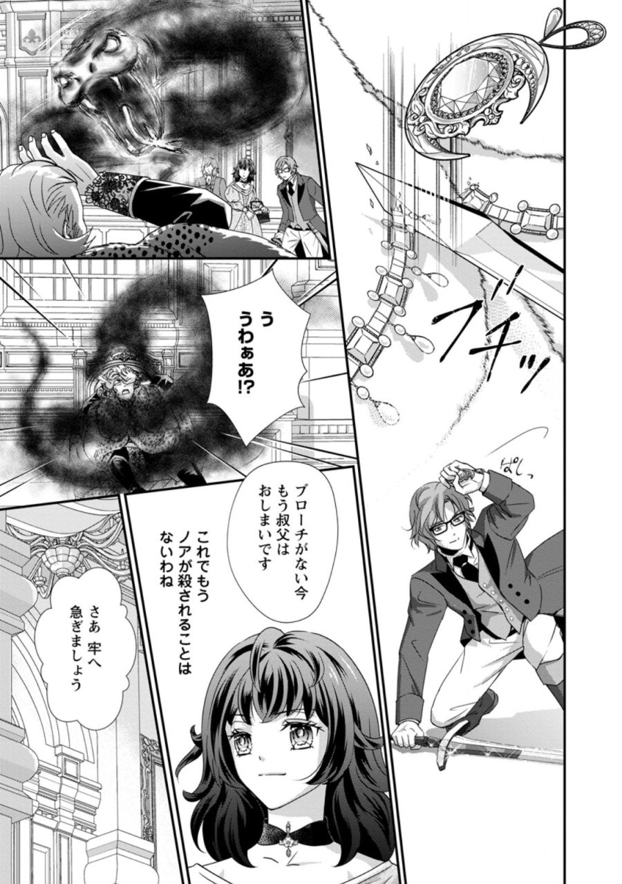 転生悪女の幸せ家族計画 黒魔術チートで周囲の人達を幸せにします 第10.1話 - Trang 9