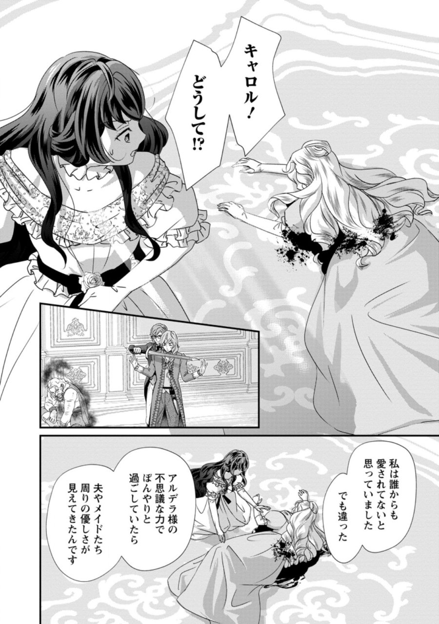 転生悪女の幸せ家族計画 黒魔術チートで周囲の人達を幸せにします 第9.3話 - Trang 1