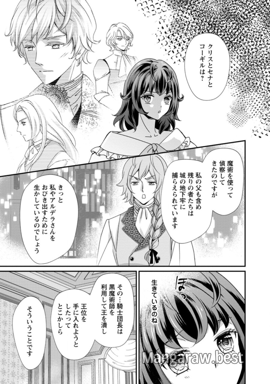 転生悪女の幸せ家族計画 黒魔術チートで周囲の人達を幸せにします 第9.3話 - Trang 10