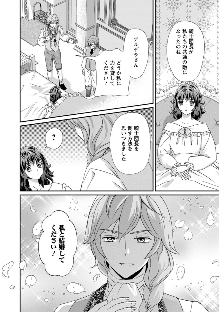 転生悪女の幸せ家族計画 黒魔術チートで周囲の人達を幸せにします 第9.3話 - Trang 11