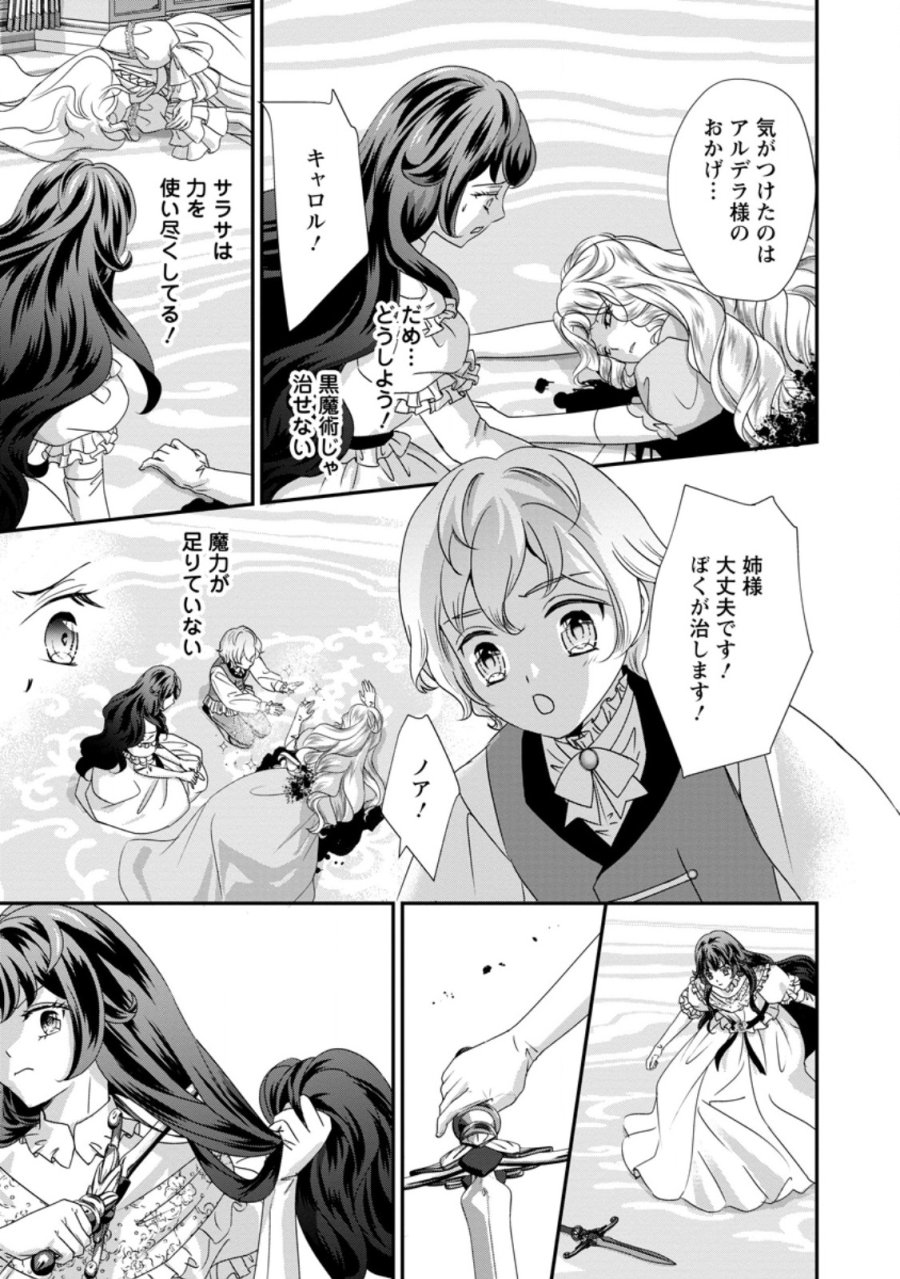 転生悪女の幸せ家族計画 黒魔術チートで周囲の人達を幸せにします 第9.3話 - Trang 2