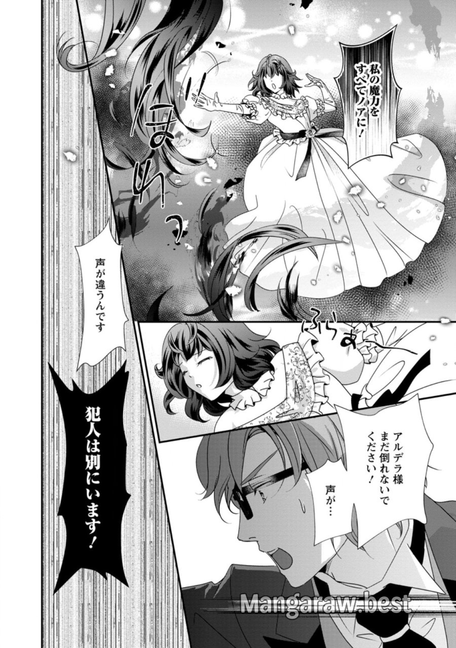 転生悪女の幸せ家族計画 黒魔術チートで周囲の人達を幸せにします 第9.3話 - Trang 3