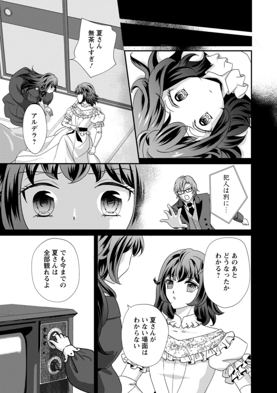 転生悪女の幸せ家族計画 黒魔術チートで周囲の人達を幸せにします 第9.3話 - Trang 4