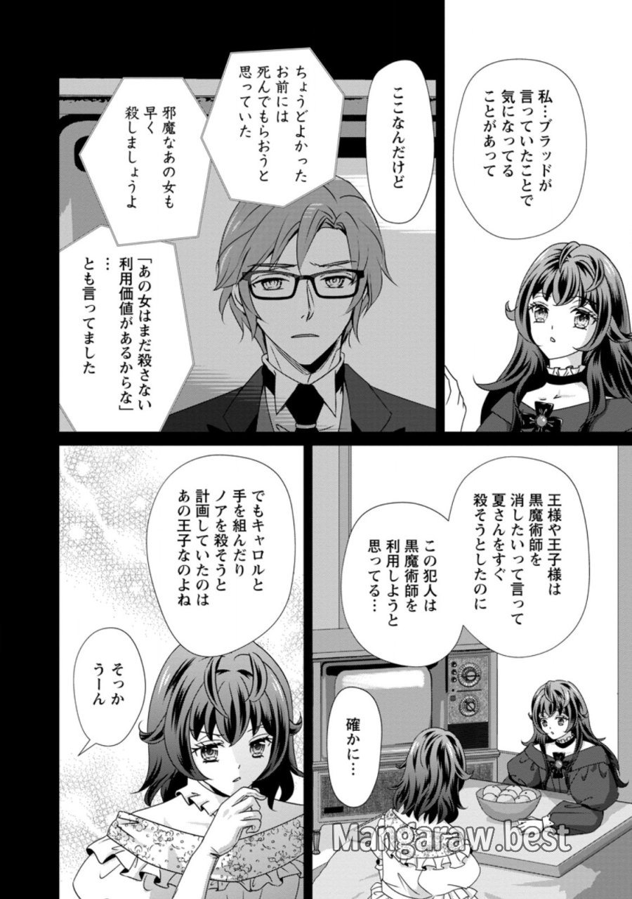 転生悪女の幸せ家族計画 黒魔術チートで周囲の人達を幸せにします 第9.3話 - Trang 5