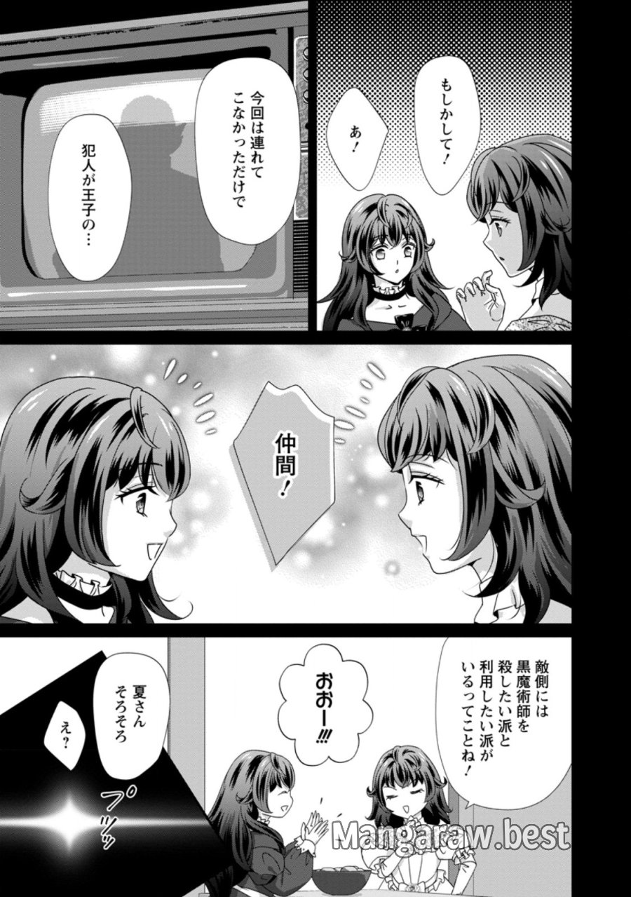 転生悪女の幸せ家族計画 黒魔術チートで周囲の人達を幸せにします 第9.3話 - Trang 6