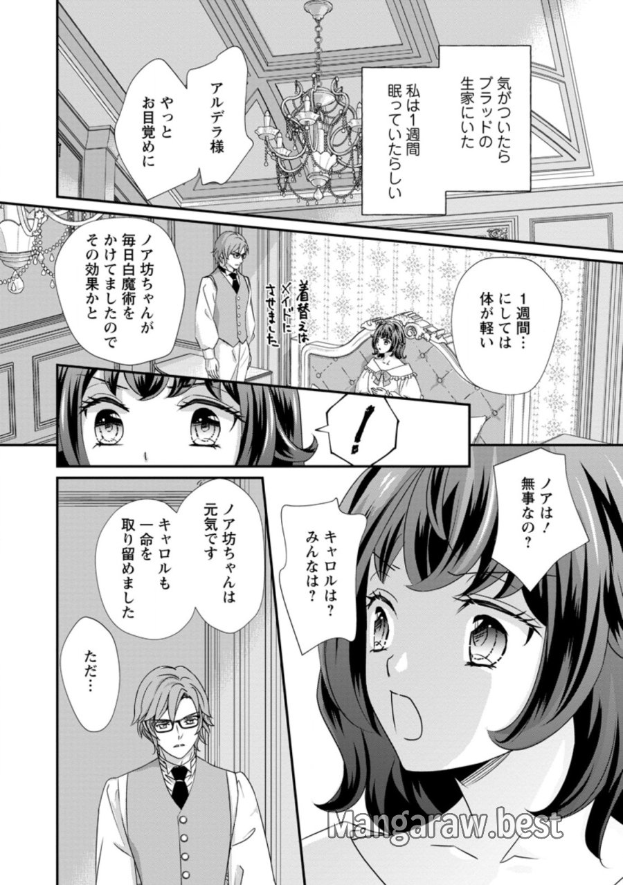 転生悪女の幸せ家族計画 黒魔術チートで周囲の人達を幸せにします 第9.3話 - Trang 7