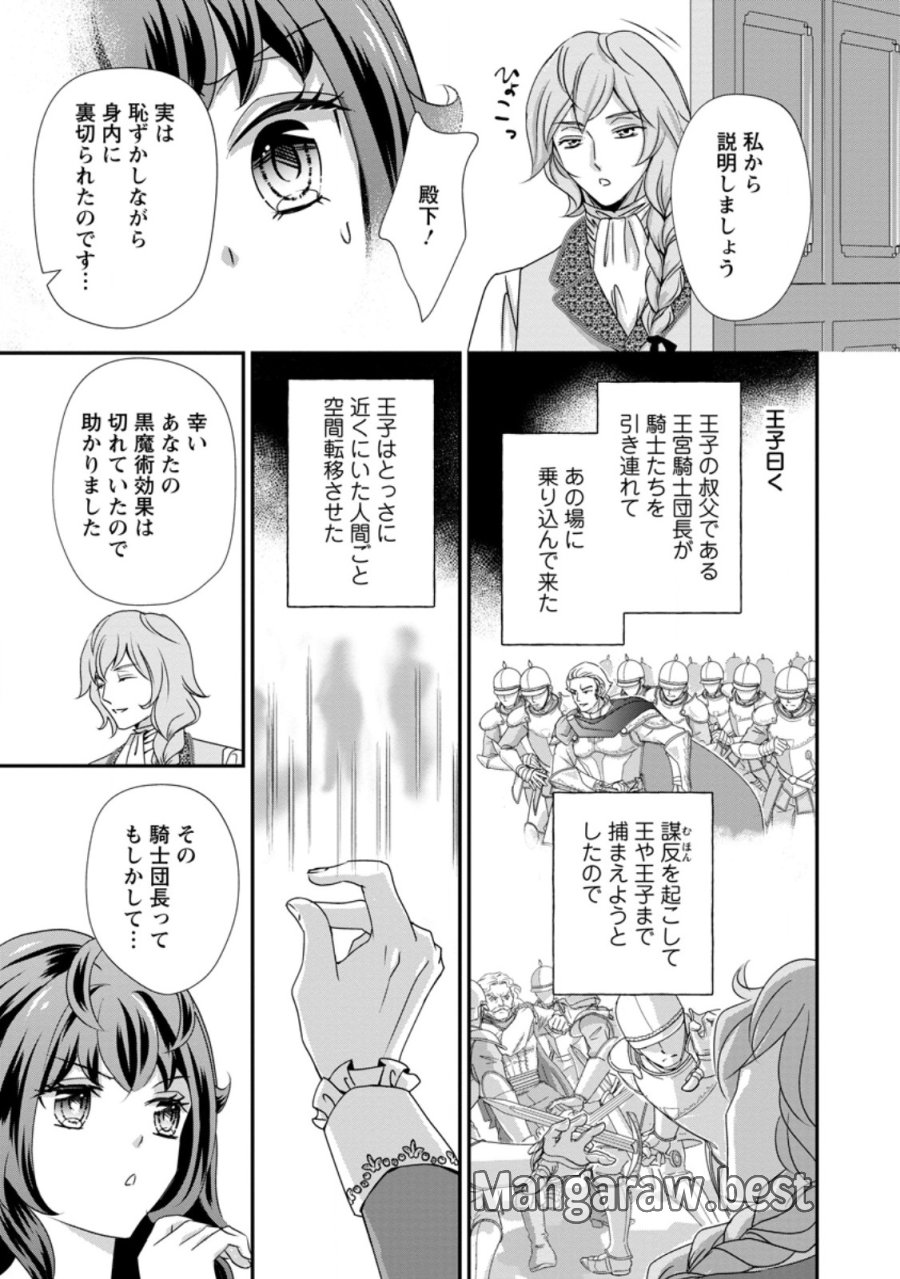 転生悪女の幸せ家族計画 黒魔術チートで周囲の人達を幸せにします 第9.3話 - Trang 8