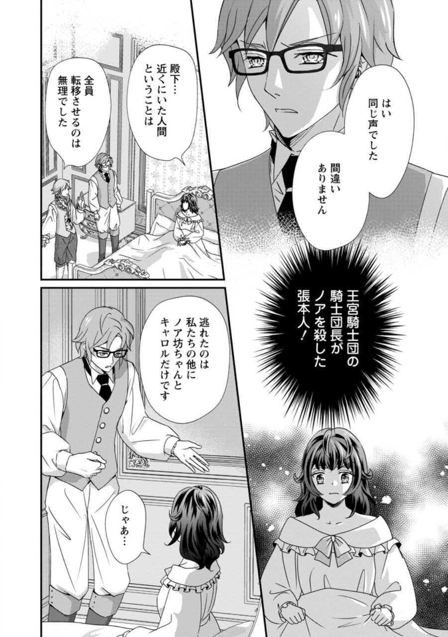 転生悪女の幸せ家族計画 黒魔術チートで周囲の人達を幸せにします 第9.3話 - Trang 9