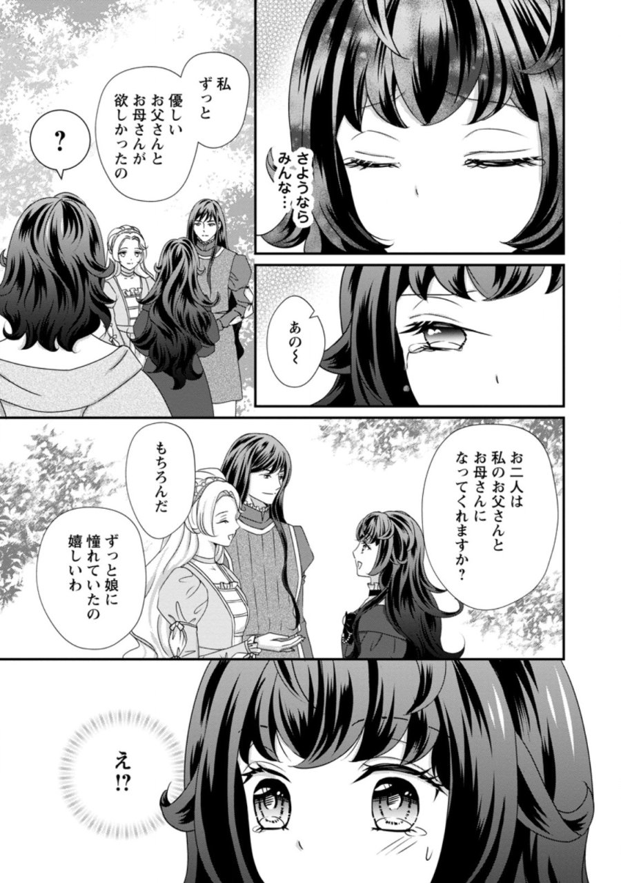 転生悪女の幸せ家族計画 黒魔術チートで周囲の人達を幸せにします 第10.2話 - Page 10