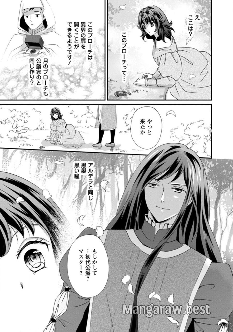 転生悪女の幸せ家族計画 黒魔術チートで周囲の人達を幸せにします 第10.2話 - Page 2