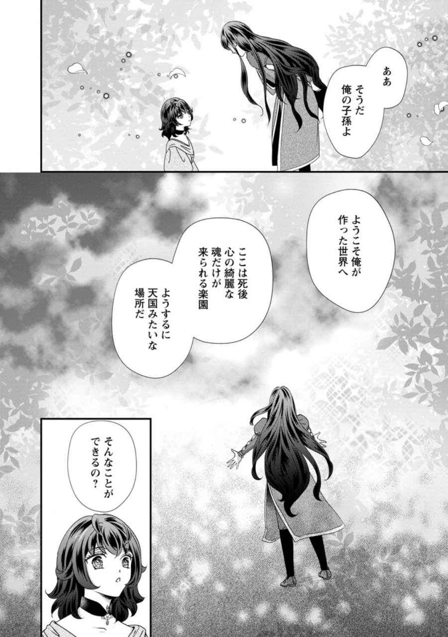 転生悪女の幸せ家族計画 黒魔術チートで周囲の人達を幸せにします 第10.2話 - Page 3