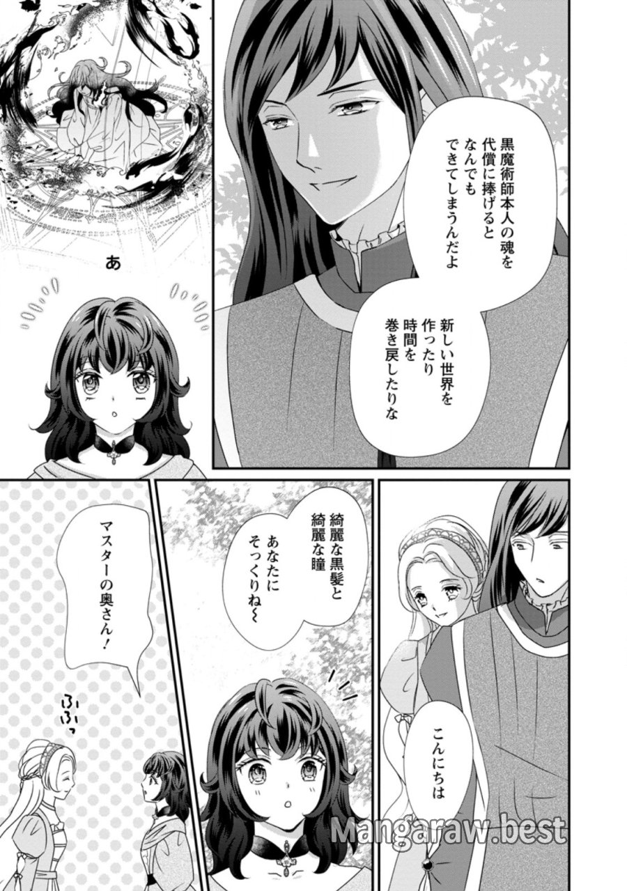 転生悪女の幸せ家族計画 黒魔術チートで周囲の人達を幸せにします 第10.2話 - Page 4