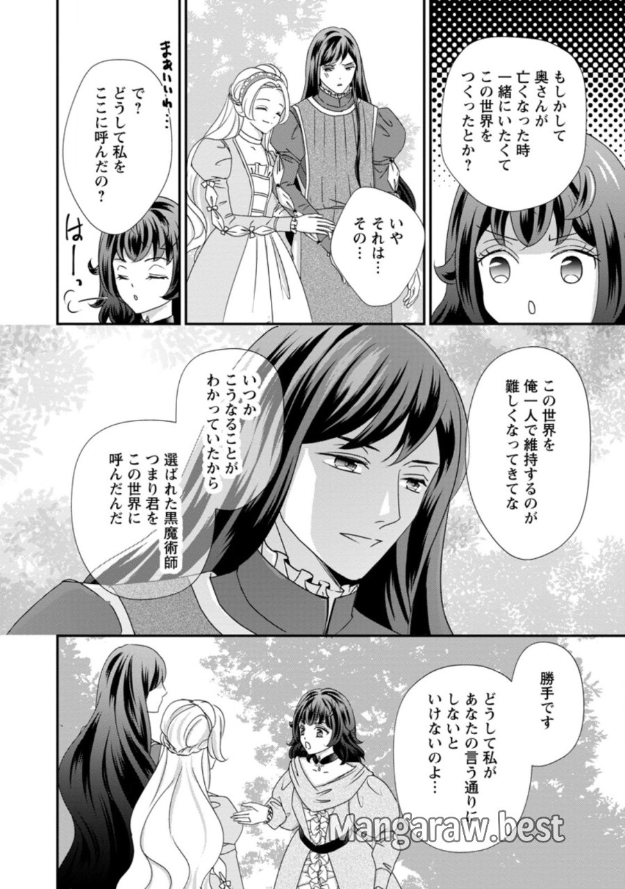 転生悪女の幸せ家族計画 黒魔術チートで周囲の人達を幸せにします 第10.2話 - Page 5