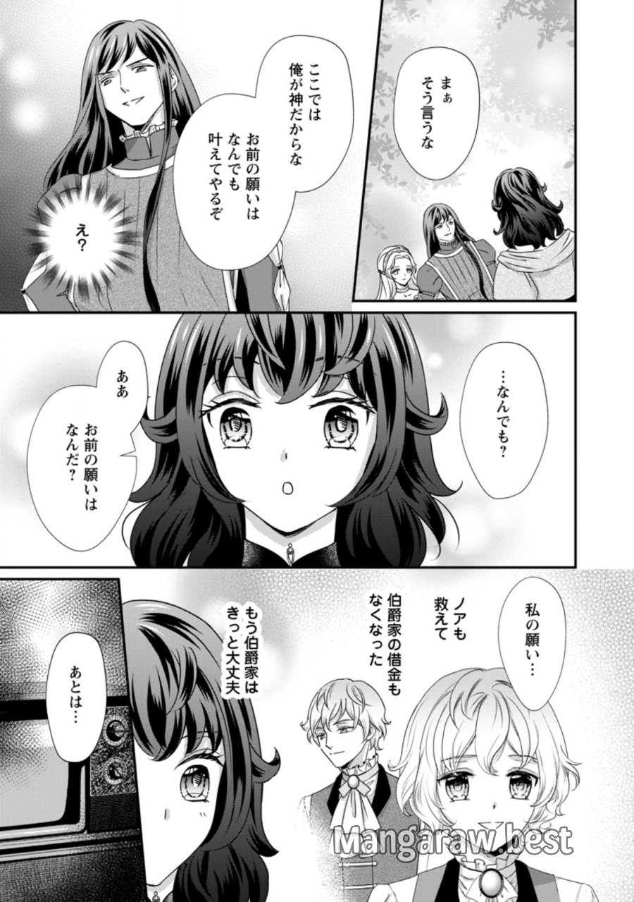 転生悪女の幸せ家族計画 黒魔術チートで周囲の人達を幸せにします 第10.2話 - Page 6