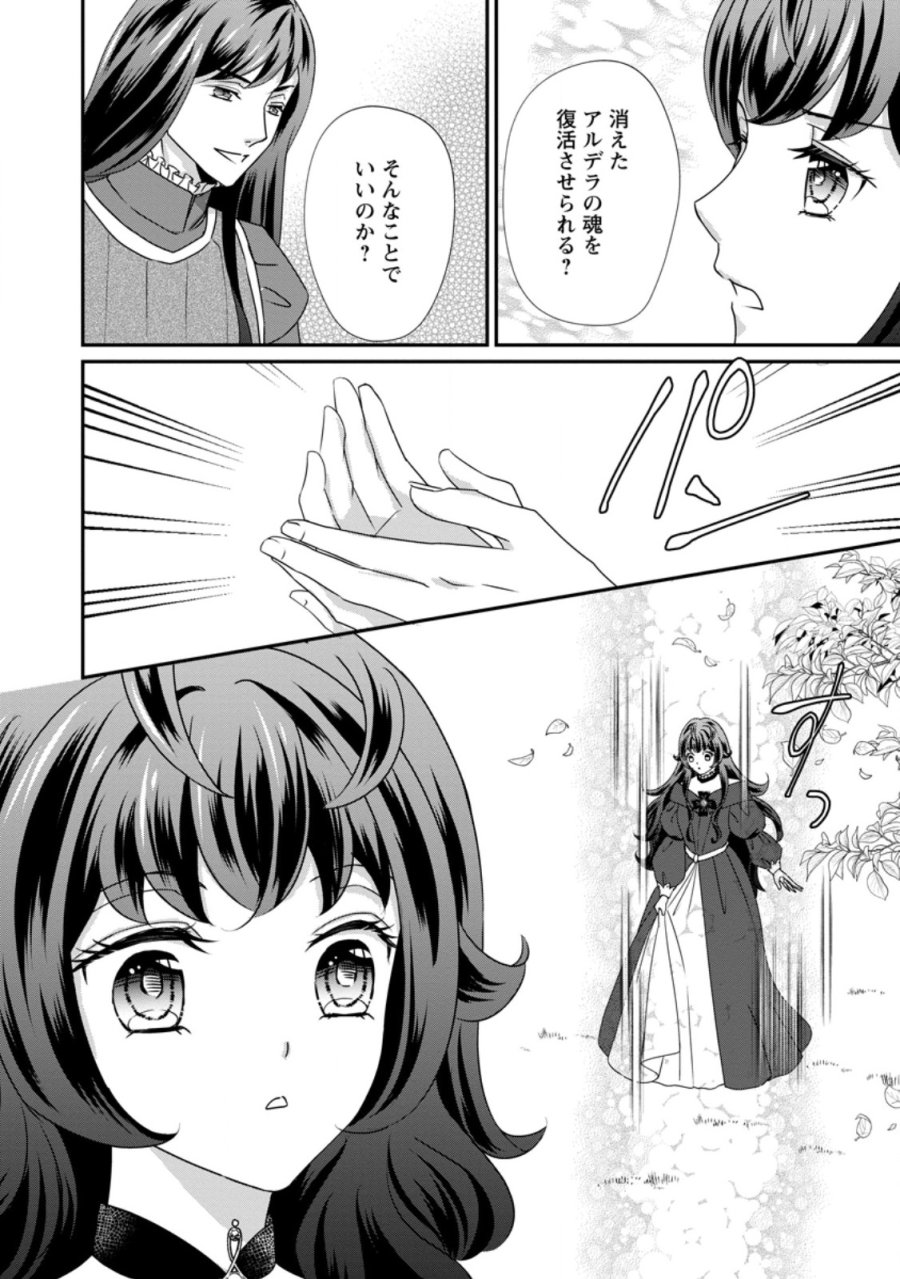 転生悪女の幸せ家族計画 黒魔術チートで周囲の人達を幸せにします 第10.2話 - Page 7