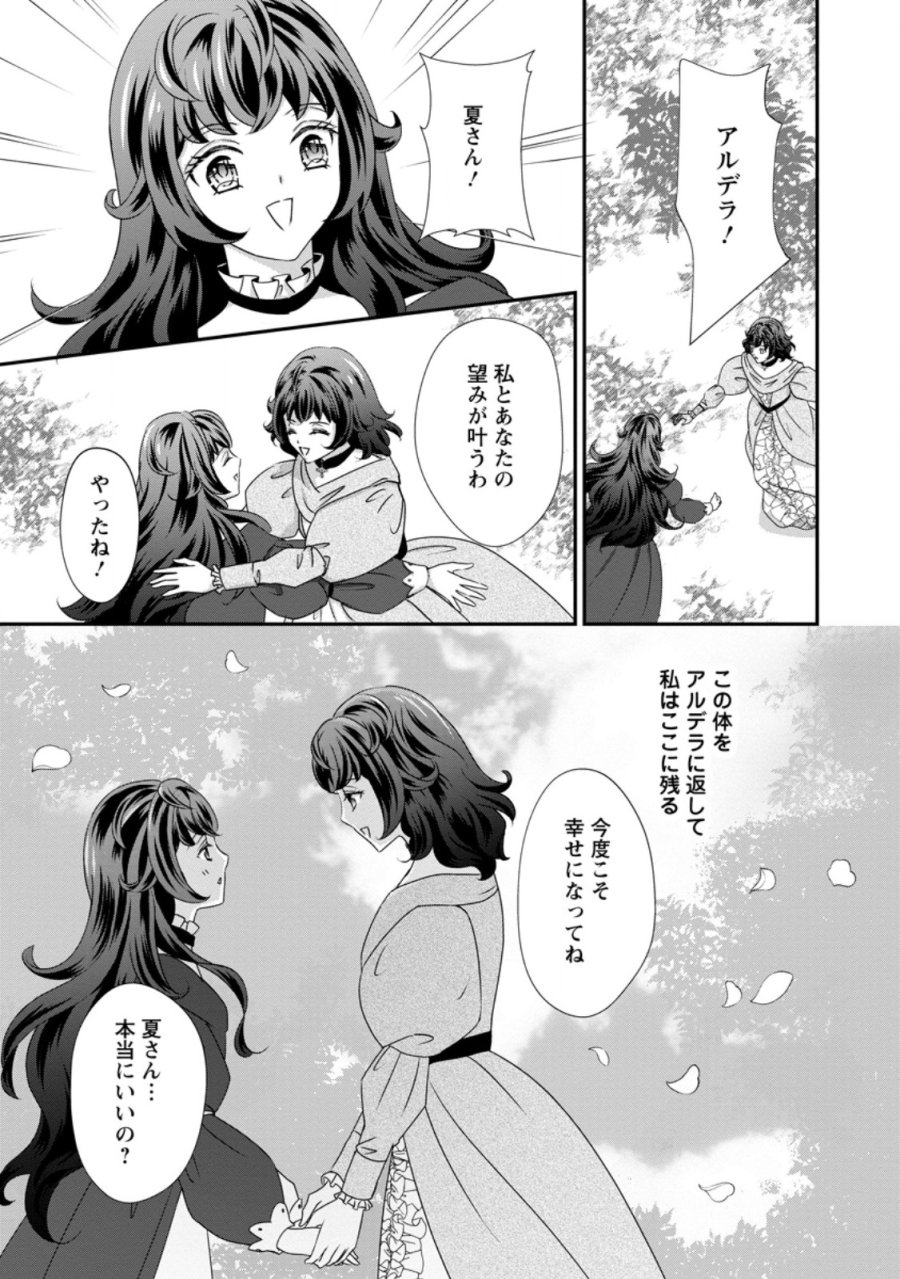 転生悪女の幸せ家族計画 黒魔術チートで周囲の人達を幸せにします 第10.2話 - Page 8