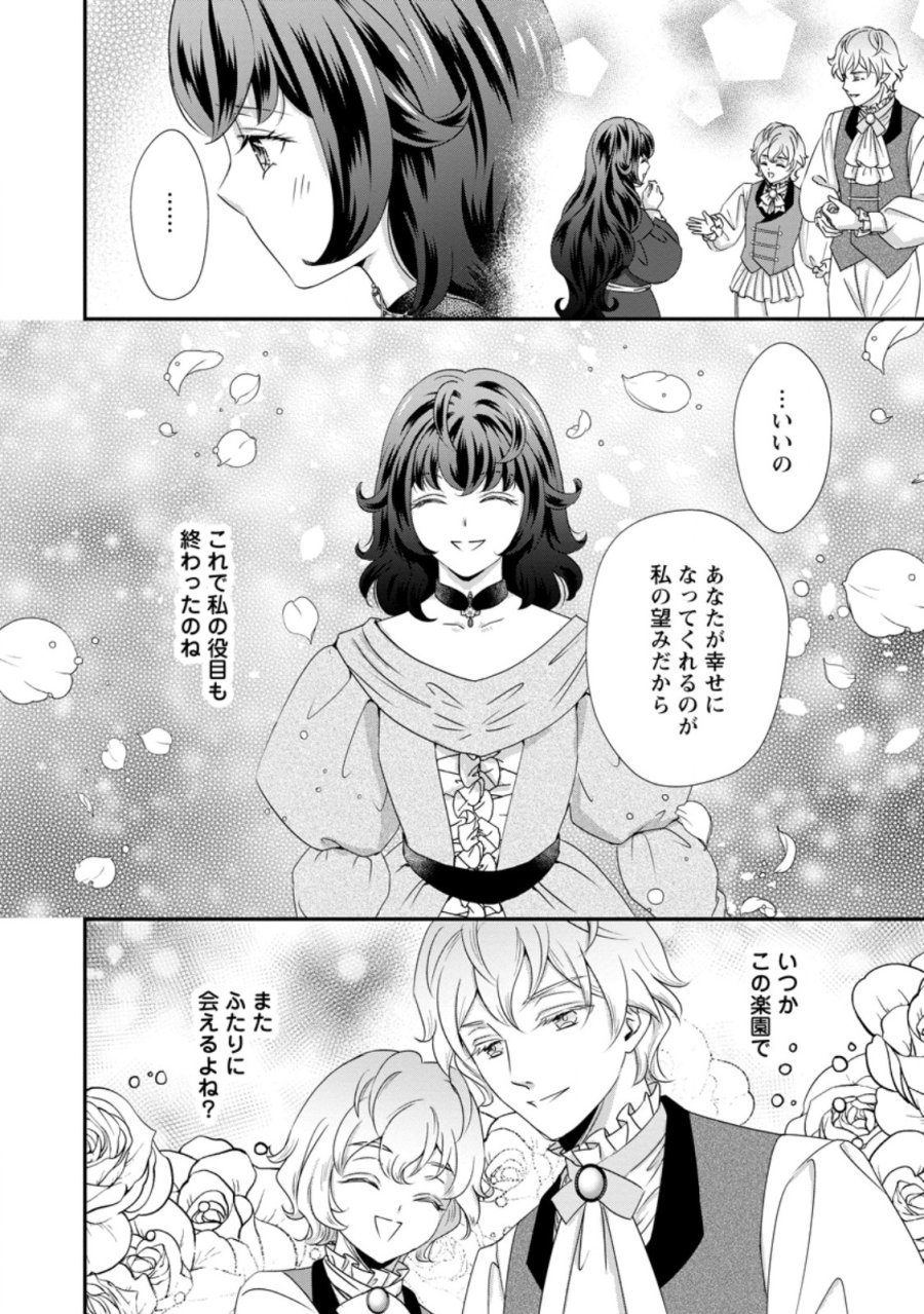 転生悪女の幸せ家族計画 黒魔術チートで周囲の人達を幸せにします 第10.2話 - Page 9