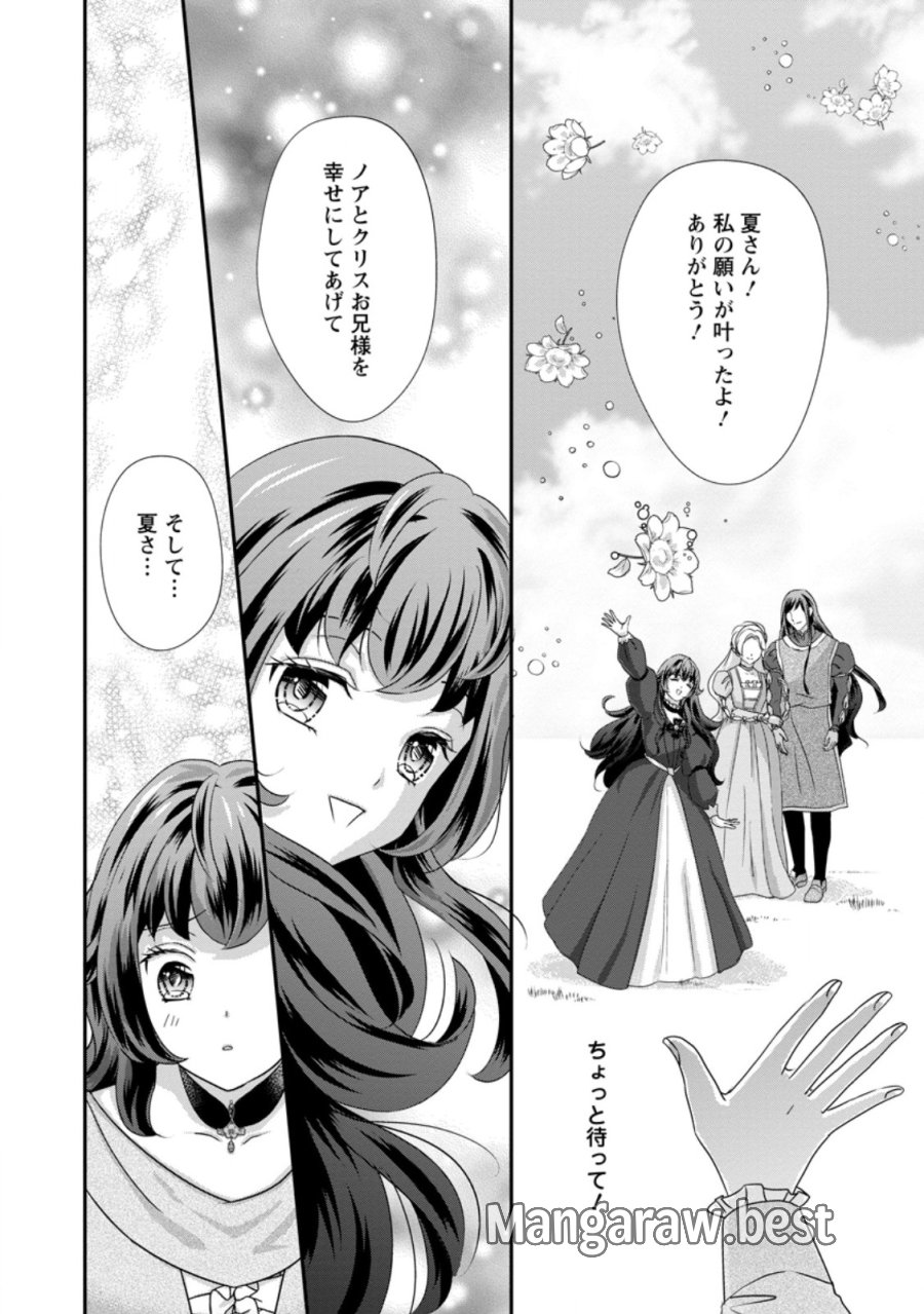 転生悪女の幸せ家族計画 黒魔術チートで周囲の人達を幸せにします 第10.3話 - Page 1
