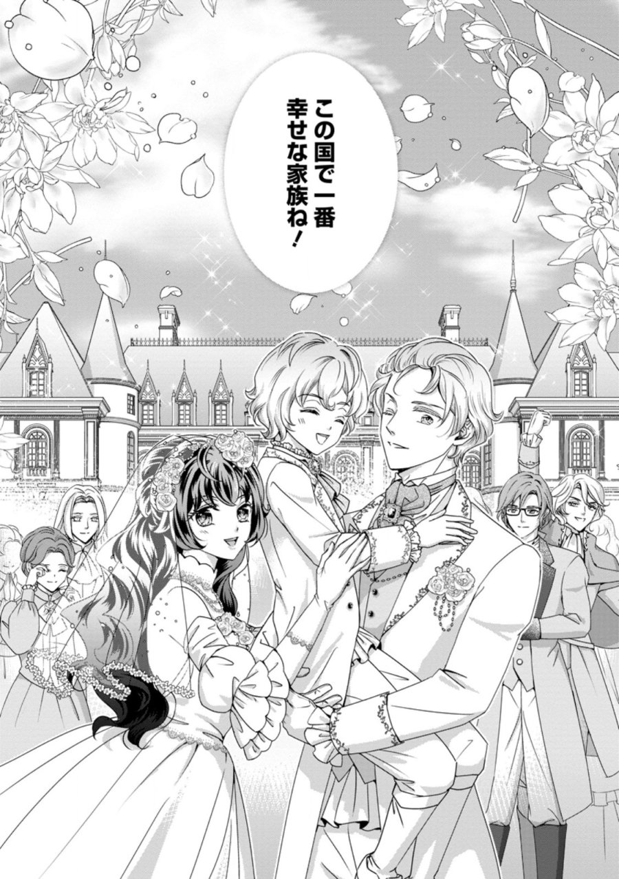 転生悪女の幸せ家族計画 黒魔術チートで周囲の人達を幸せにします 第10.3話 - Page 10