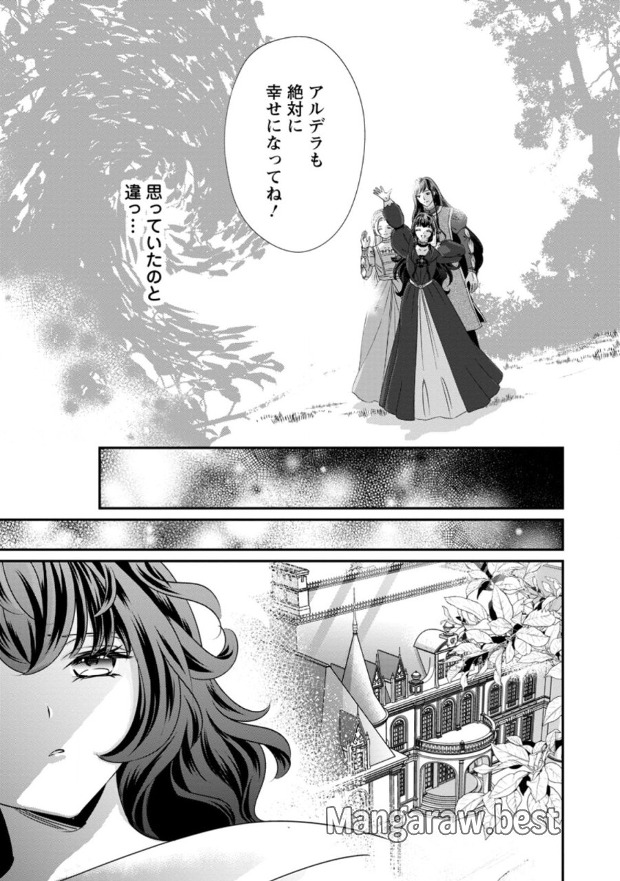 転生悪女の幸せ家族計画 黒魔術チートで周囲の人達を幸せにします 第10.3話 - Page 2