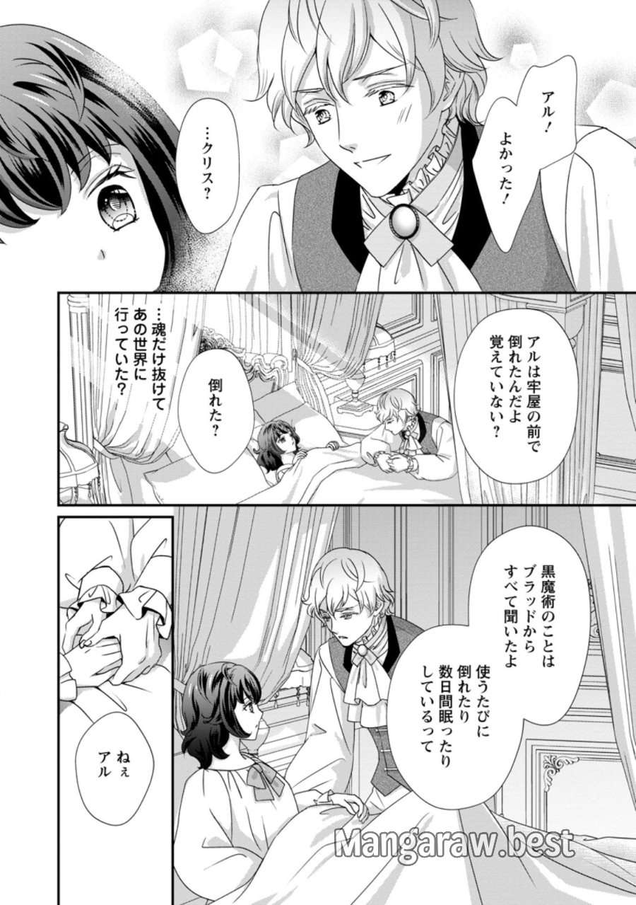 転生悪女の幸せ家族計画 黒魔術チートで周囲の人達を幸せにします 第10.3話 - Page 3