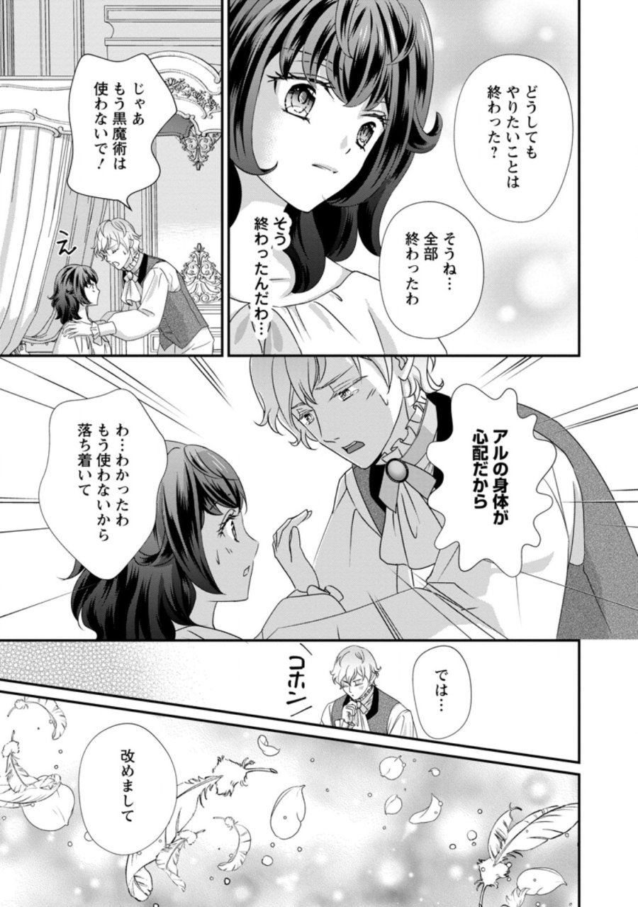 転生悪女の幸せ家族計画 黒魔術チートで周囲の人達を幸せにします 第10.3話 - Page 4