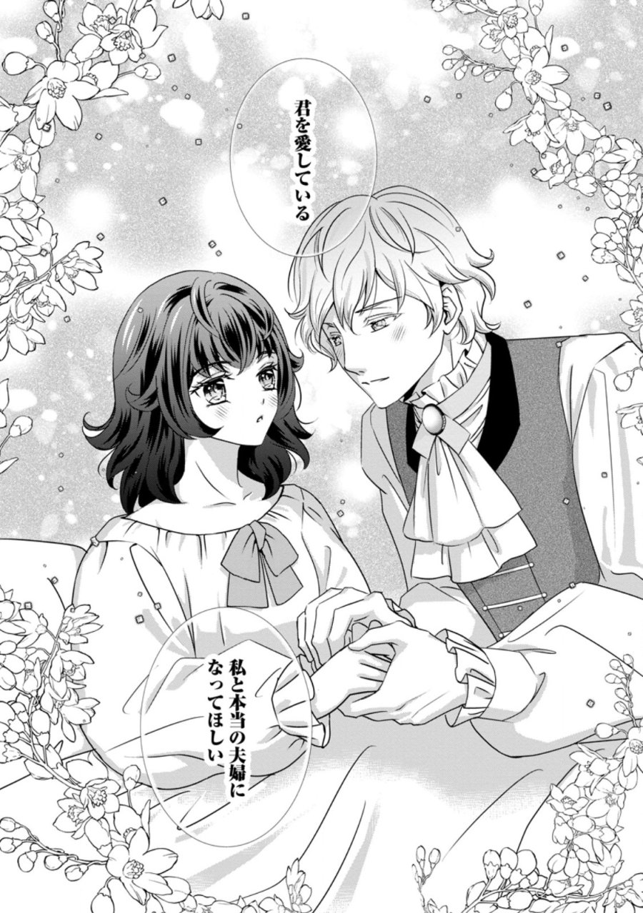 転生悪女の幸せ家族計画 黒魔術チートで周囲の人達を幸せにします 第10.3話 - Page 5
