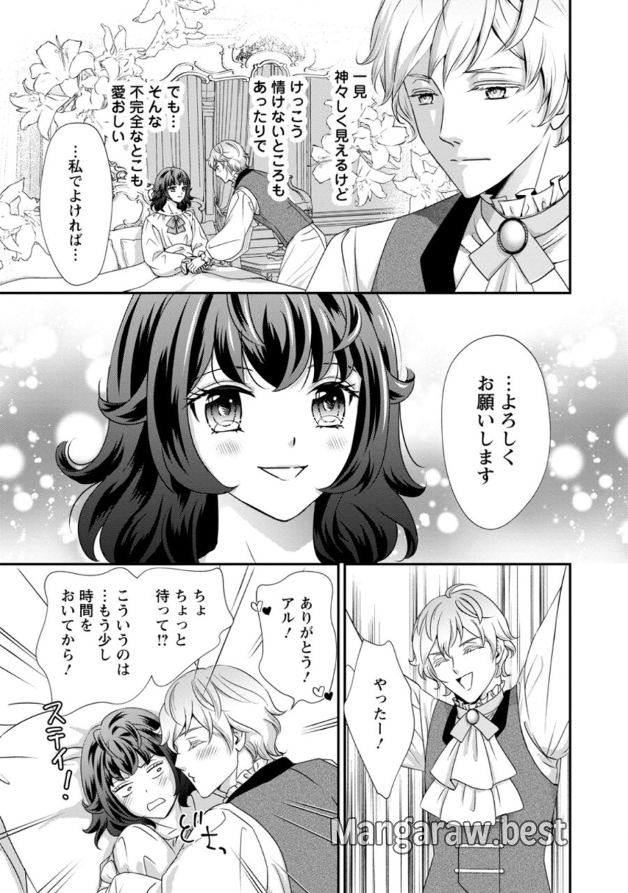 転生悪女の幸せ家族計画 黒魔術チートで周囲の人達を幸せにします 第10.3話 - Page 6