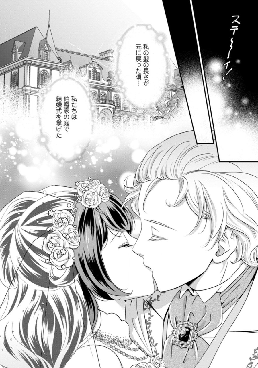 転生悪女の幸せ家族計画 黒魔術チートで周囲の人達を幸せにします 第10.3話 - Page 7