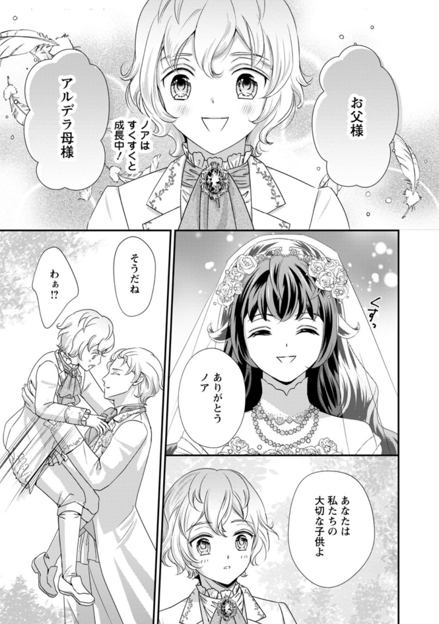 転生悪女の幸せ家族計画 黒魔術チートで周囲の人達を幸せにします 第10.3話 - Page 8