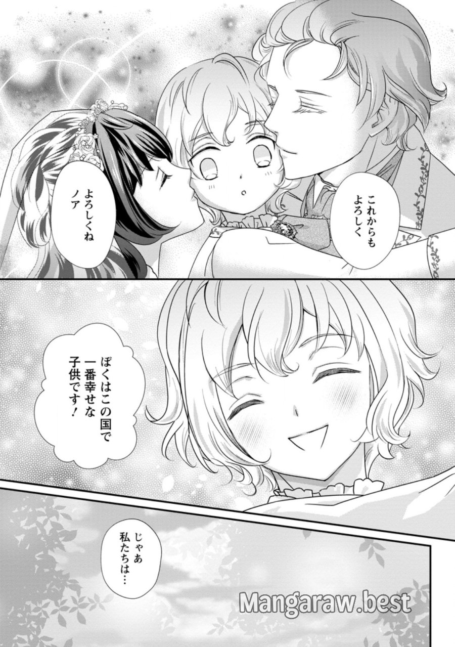 転生悪女の幸せ家族計画 黒魔術チートで周囲の人達を幸せにします 第10.3話 - Page 9
