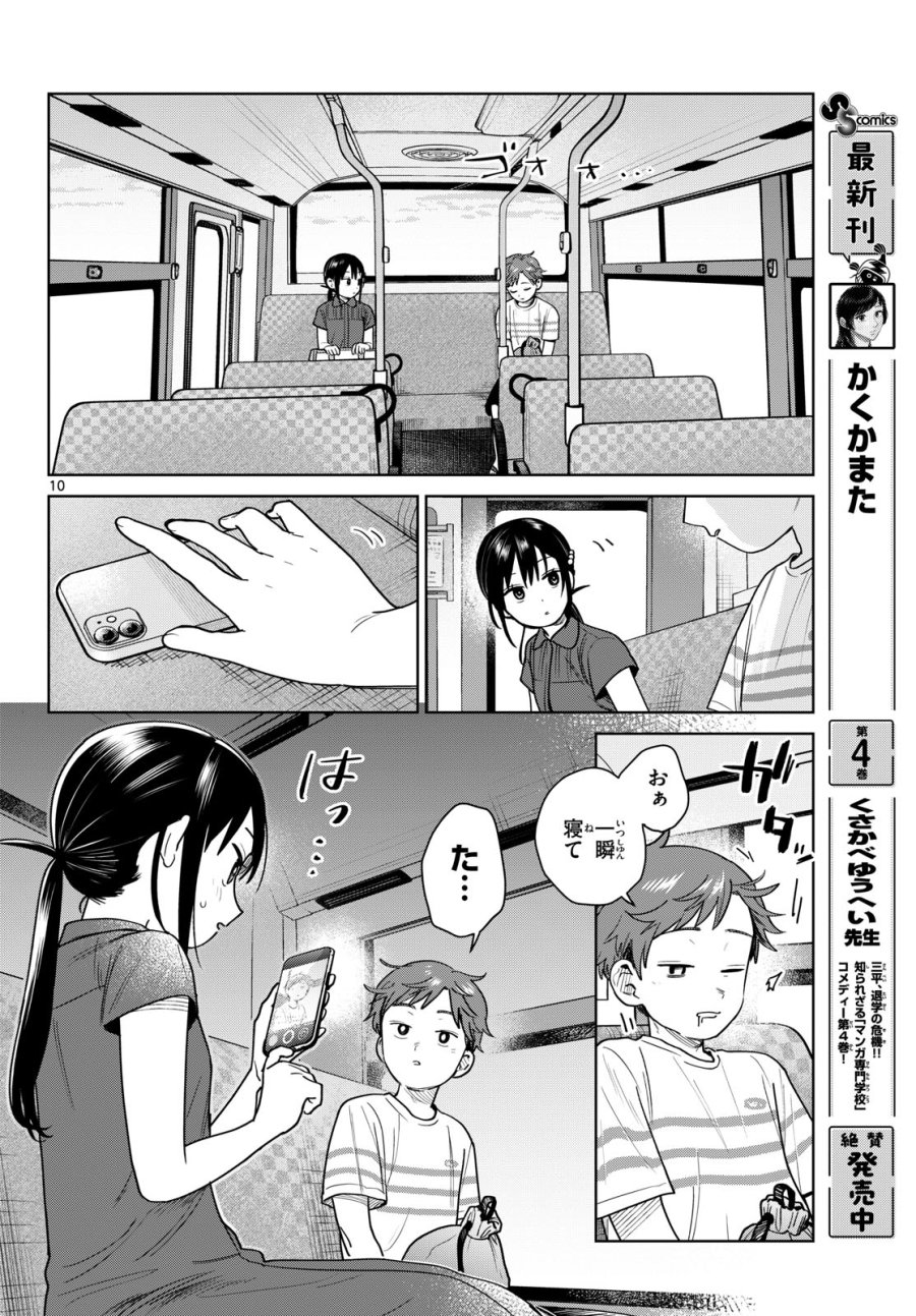 ふたりバス 第31話 - Trang 10