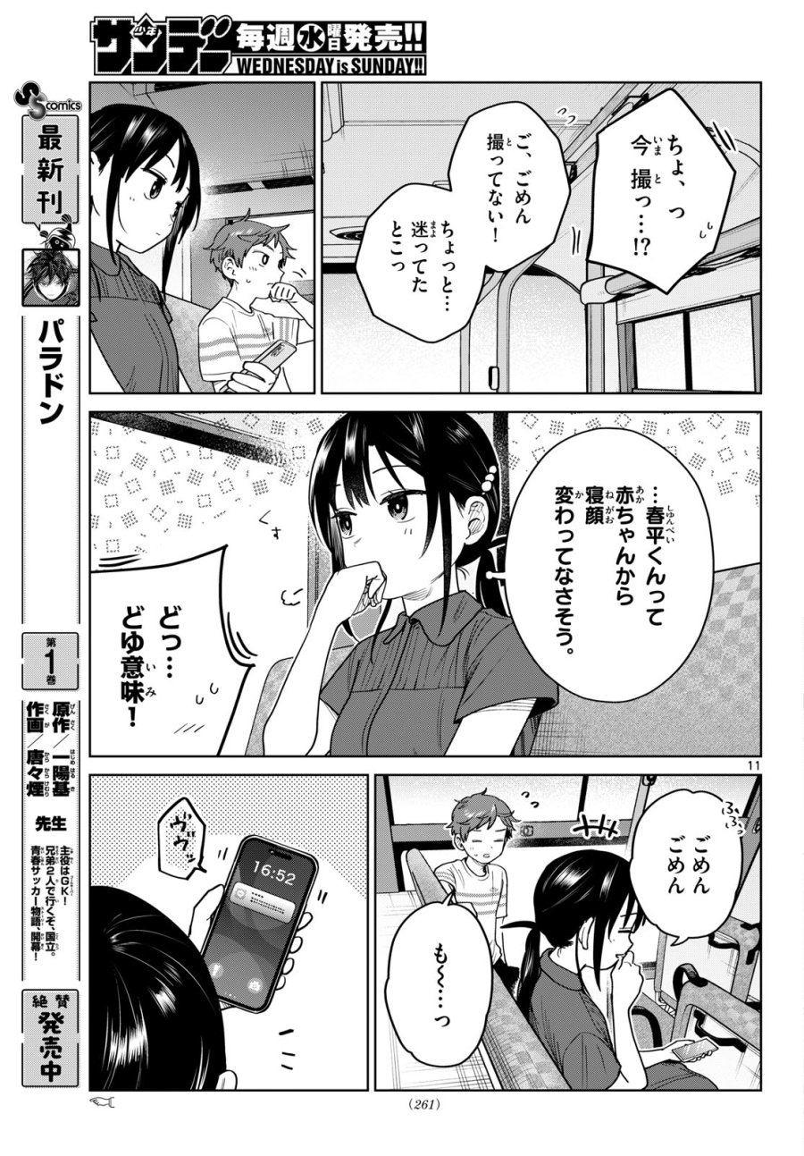 ふたりバス 第31話 - Trang 11