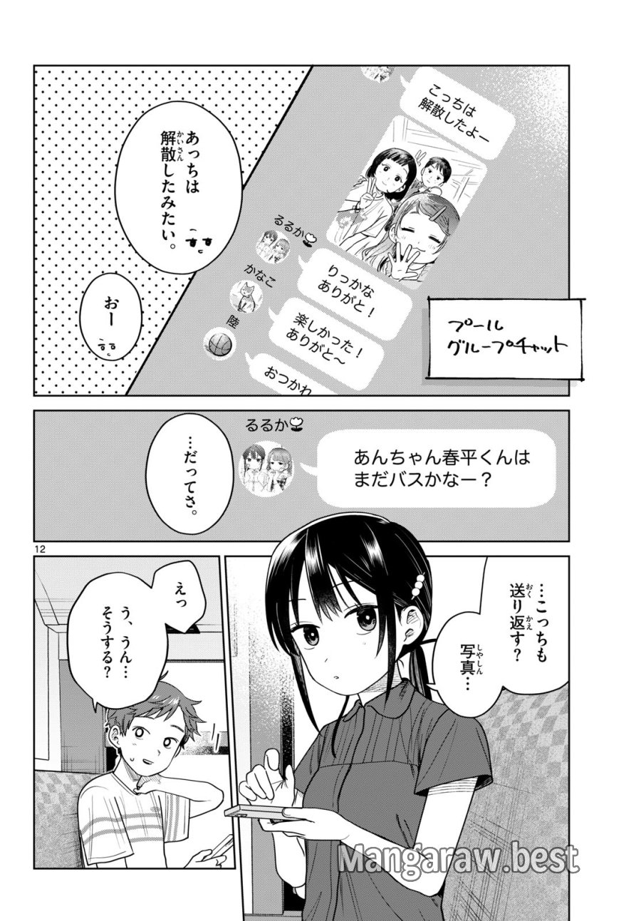 ふたりバス 第31話 - Trang 12