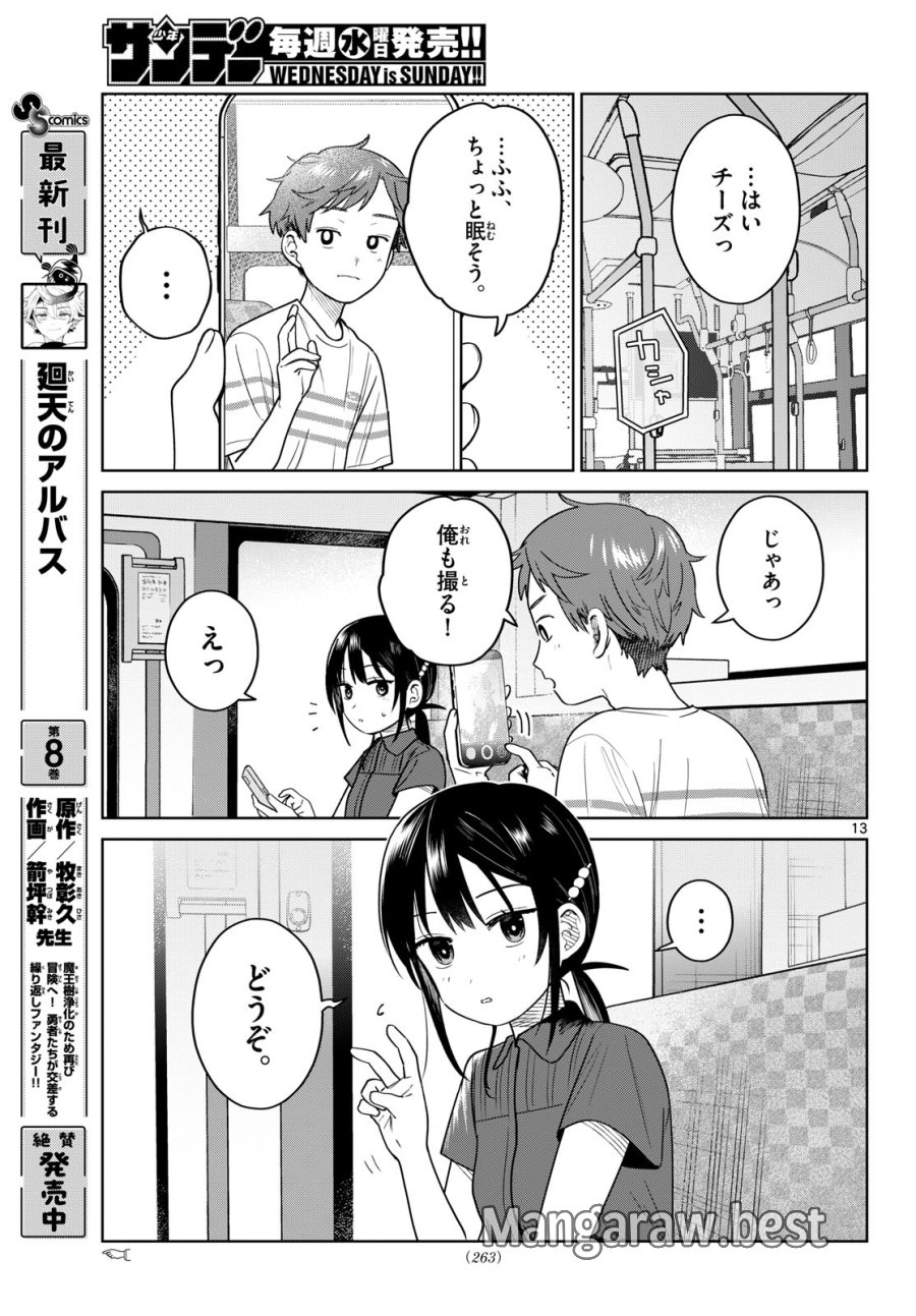 ふたりバス 第31話 - Trang 13
