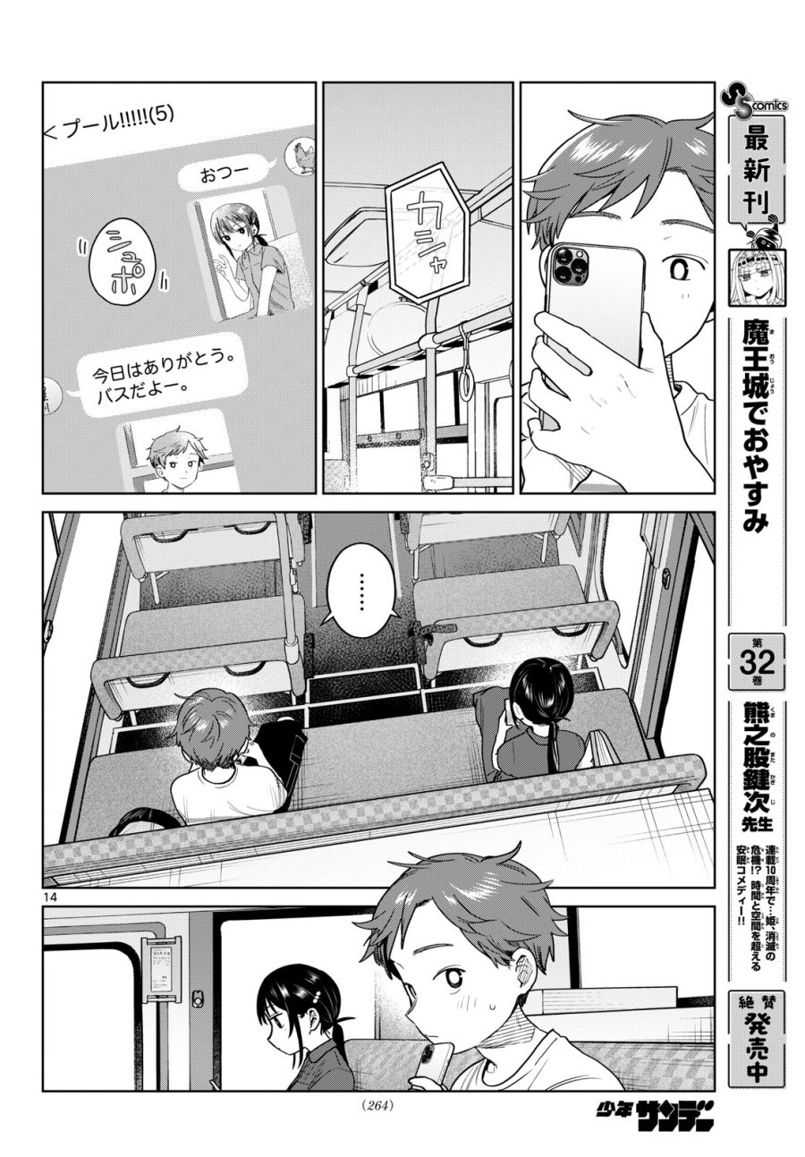 ふたりバス 第31話 - Trang 14